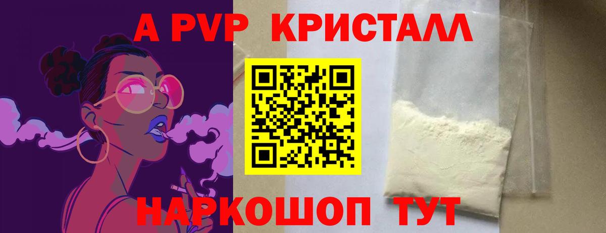 A-PVP мука Ярцево