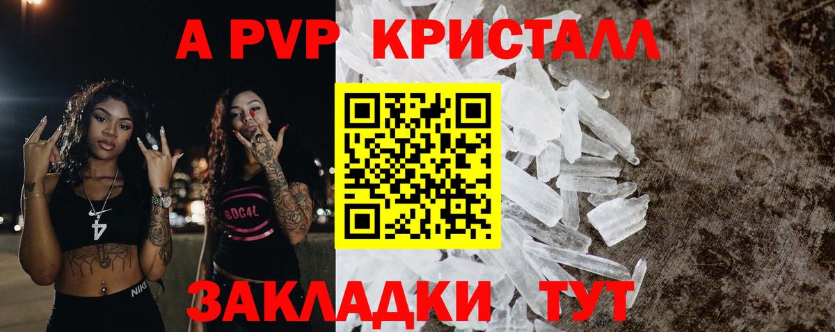 Ярцево  A PVP Соль  APVP кристаллы  Вход с VPN  Альфа ПВП СК 
