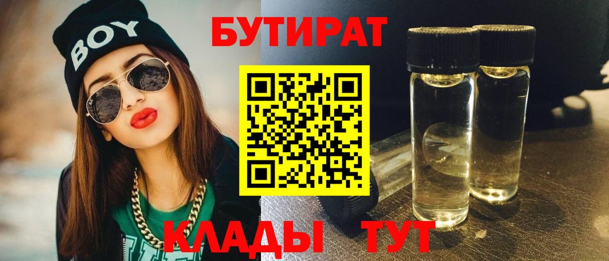 Ярцево  Бутират бутик  Вход с VPN 