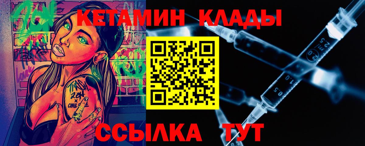 КЕТАМИН ketamine Ярцево
