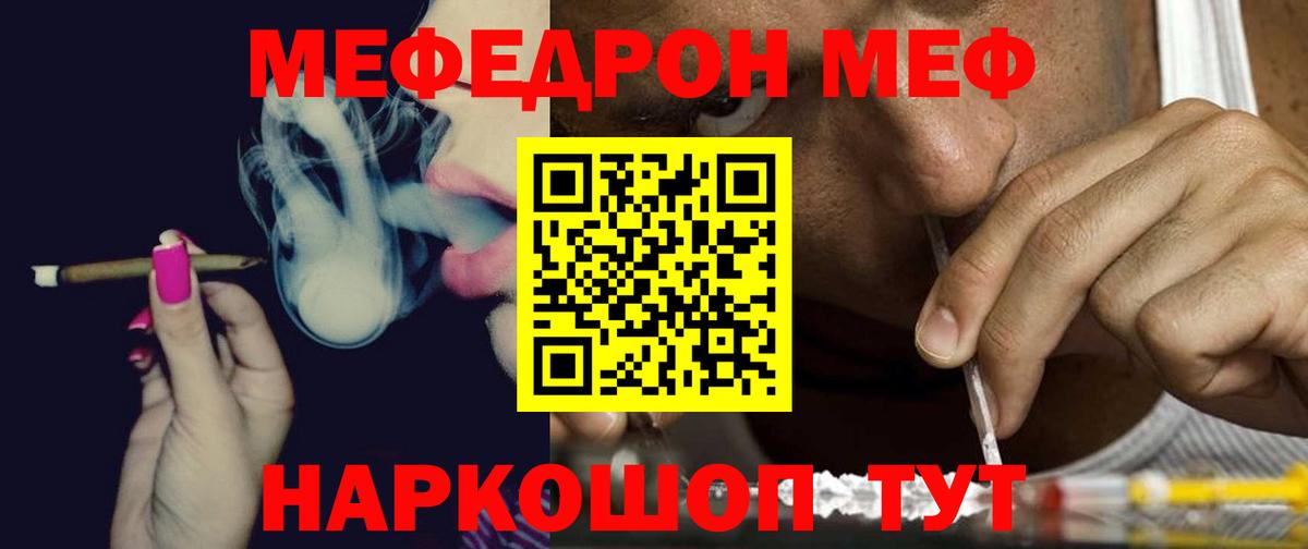 МЕФ кристаллы Ярцево