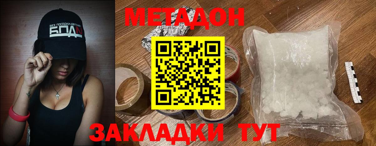 Ярцево  МЕТАДОН белоснежный  Вход с VPN 