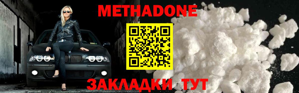 Метадон мёд Ярцево