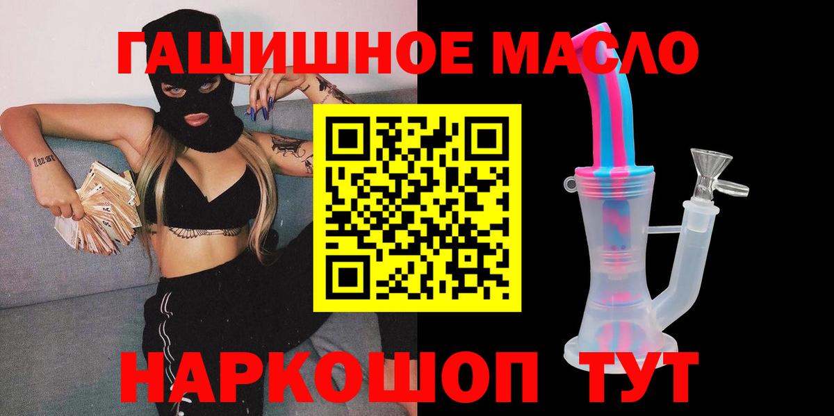 ТГК гашишное масло  ТГК THC oil  Вход с VPN  Ярцево 